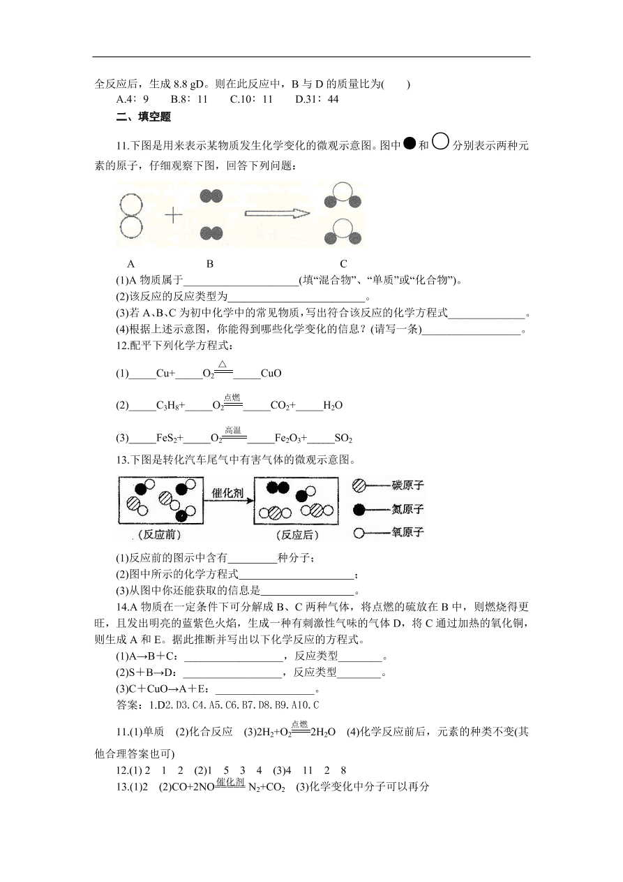 九年级化学上册5.2 如何正确书写化学方程式 练习2 含答案