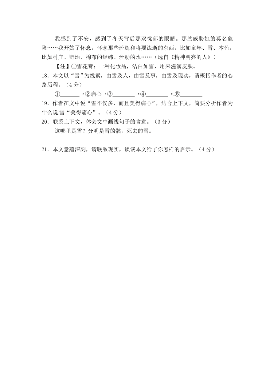 宁津县实验中学第一学期九年级期中语文试题及答案