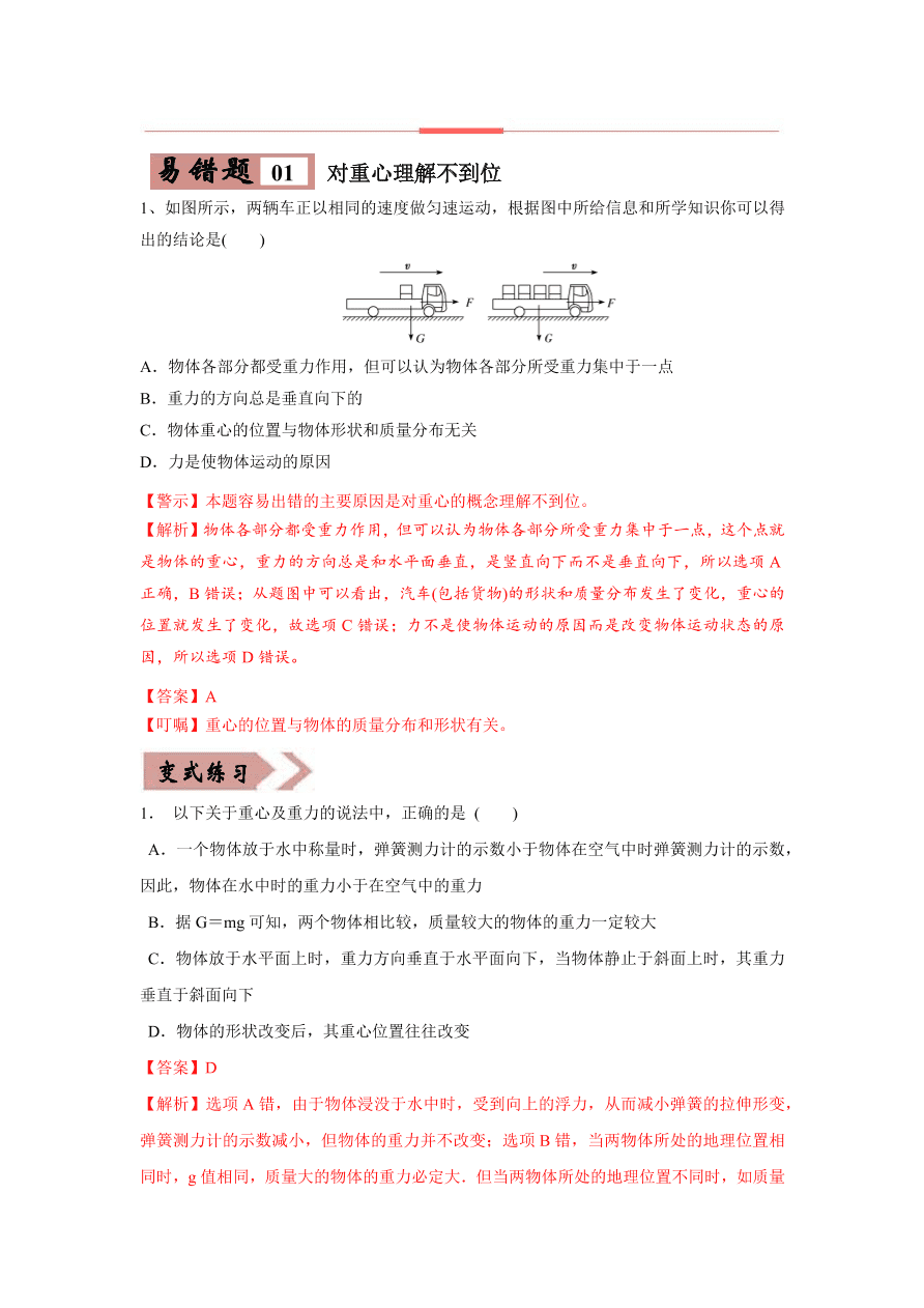 2020-2021学年高三物理一轮复习易错题02 相互作用