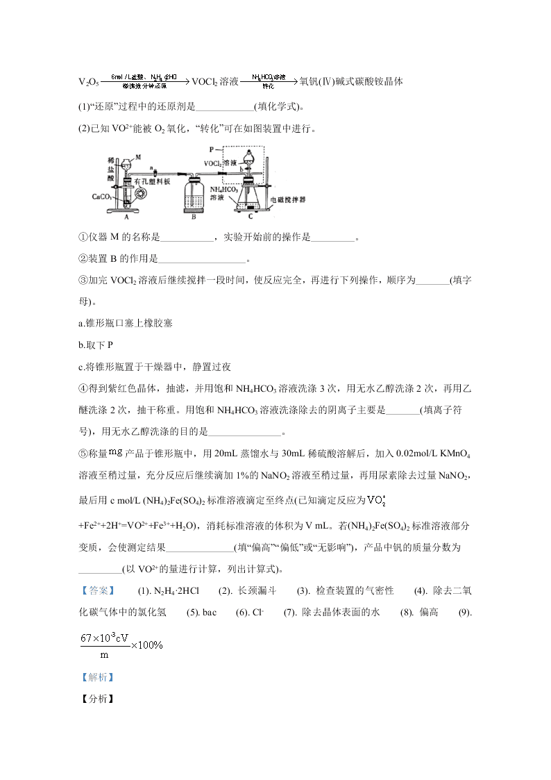 广西钦州市2020届高三化学5月质量检测试题（Word版附解析）