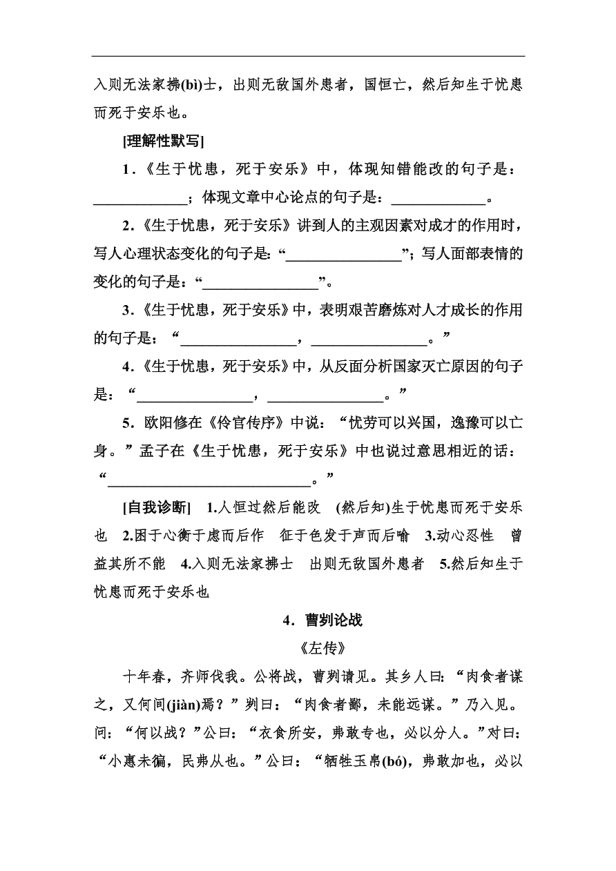 高考语文冲刺三轮总复习 背读知识1（含答案）