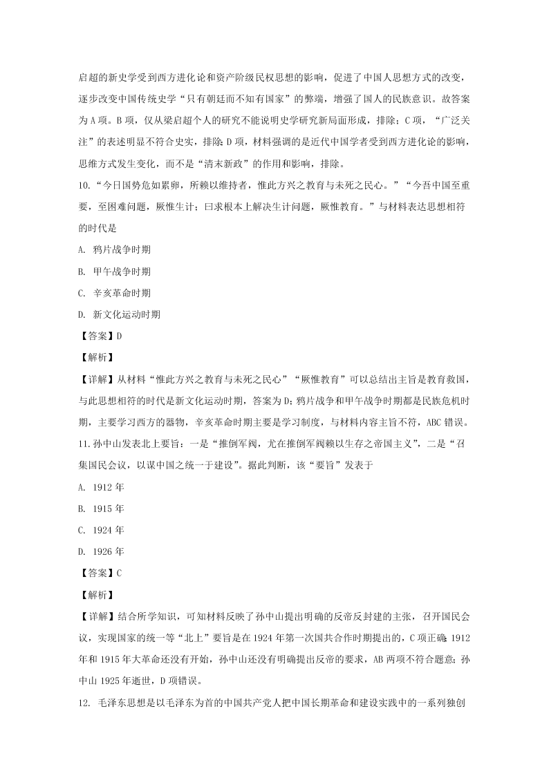 江西省抚州市2019-2020高二历史上学期期末试题（Word版附解析）