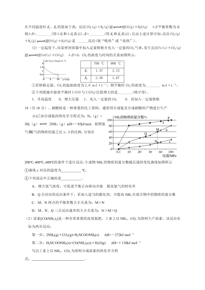 江西省上饶四校2020-2021高二化学上学期开学联考试题（Word版附答案）