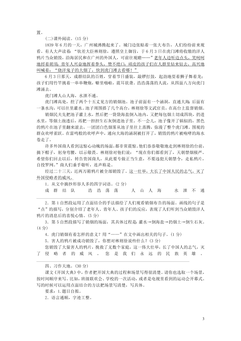 部编六年级语文上册第二单元测评卷（附答案）