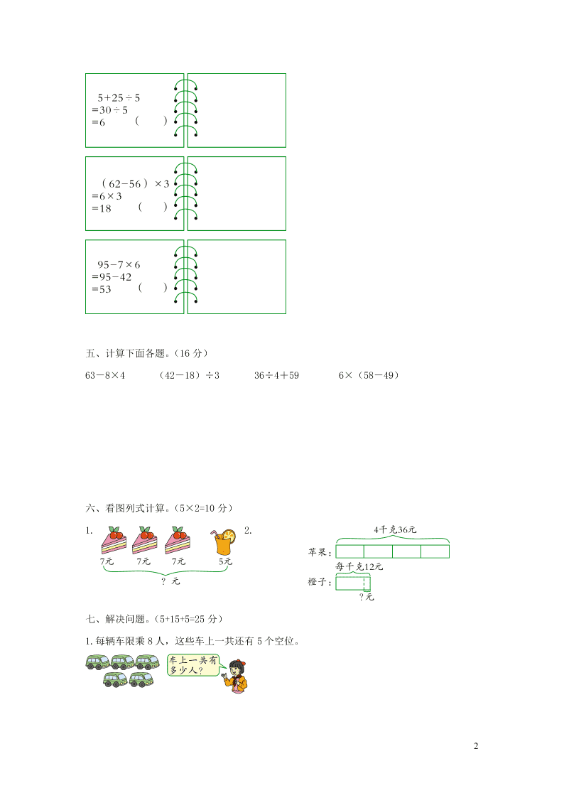 三年级数学上册第一单元综合测试卷（附答案北师大版）