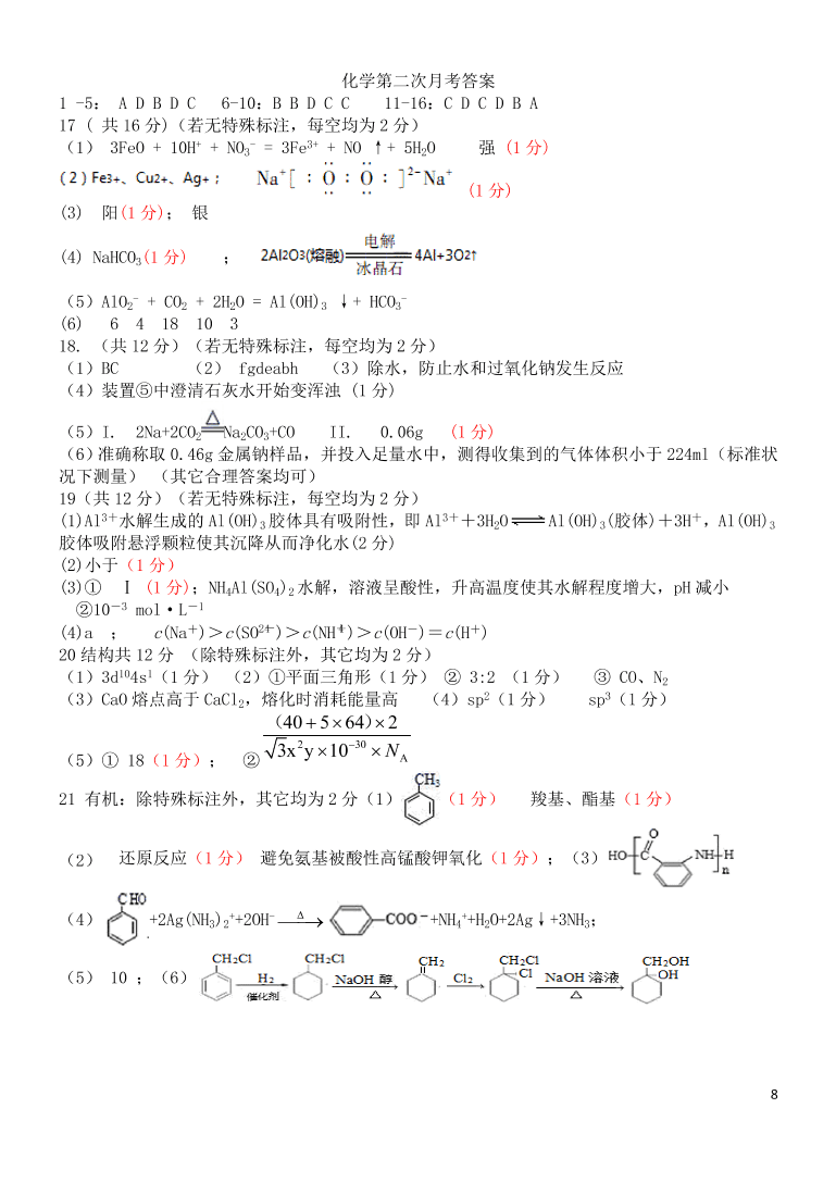 河南省南阳市宛城区2021学年高三化学上学期月考试题