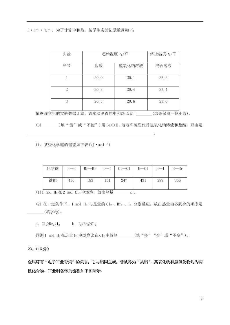 黑龙江省哈尔滨师范大学青冈实验中学校2020-2021学年高二化学上学期开学考试试题（含答案）