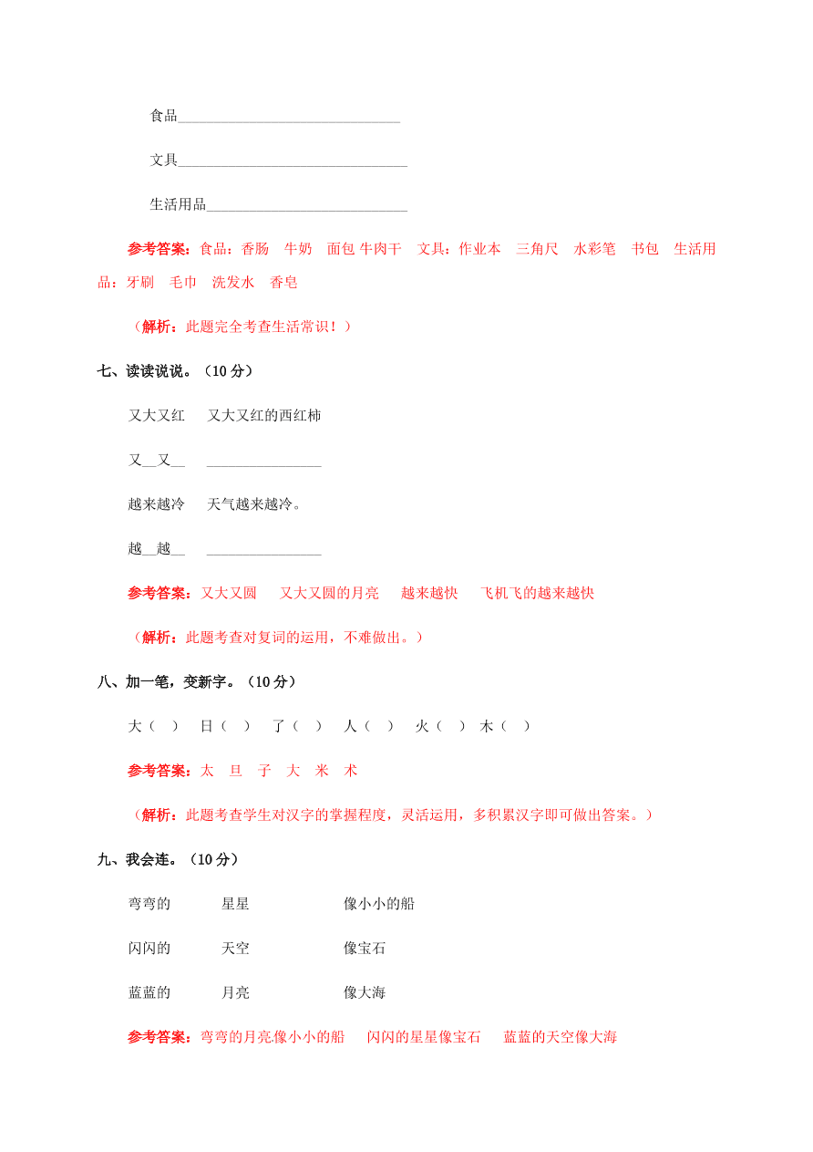 苏教版一年级语文上册第五单元测试卷及答案