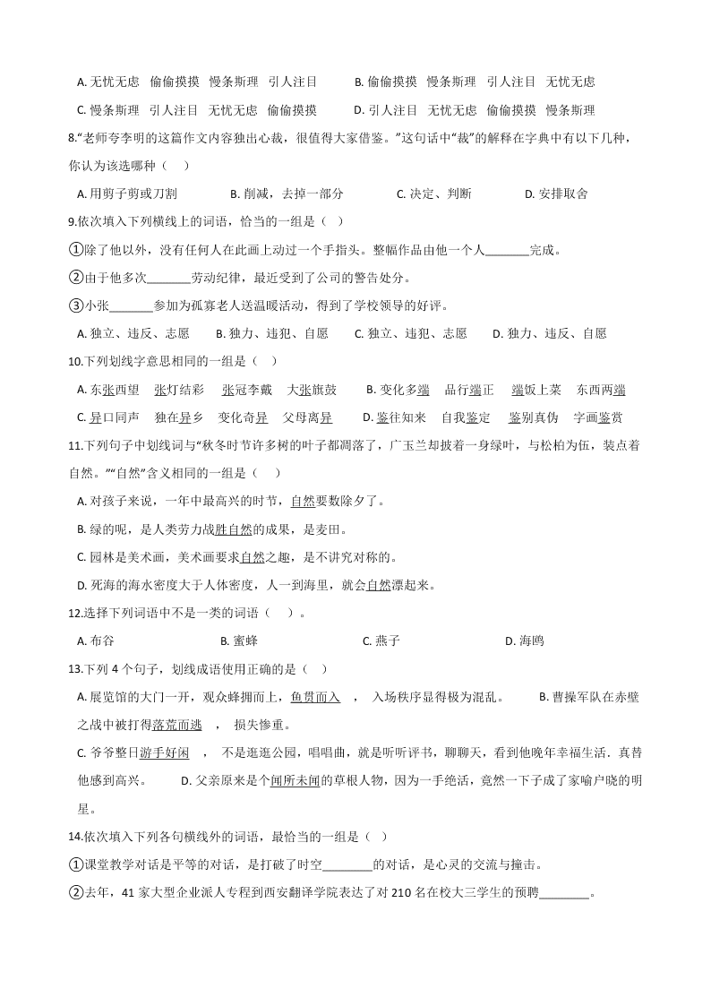 六年级下册语文试题--暑假专题训练 词语（一） 全国通用 含答案