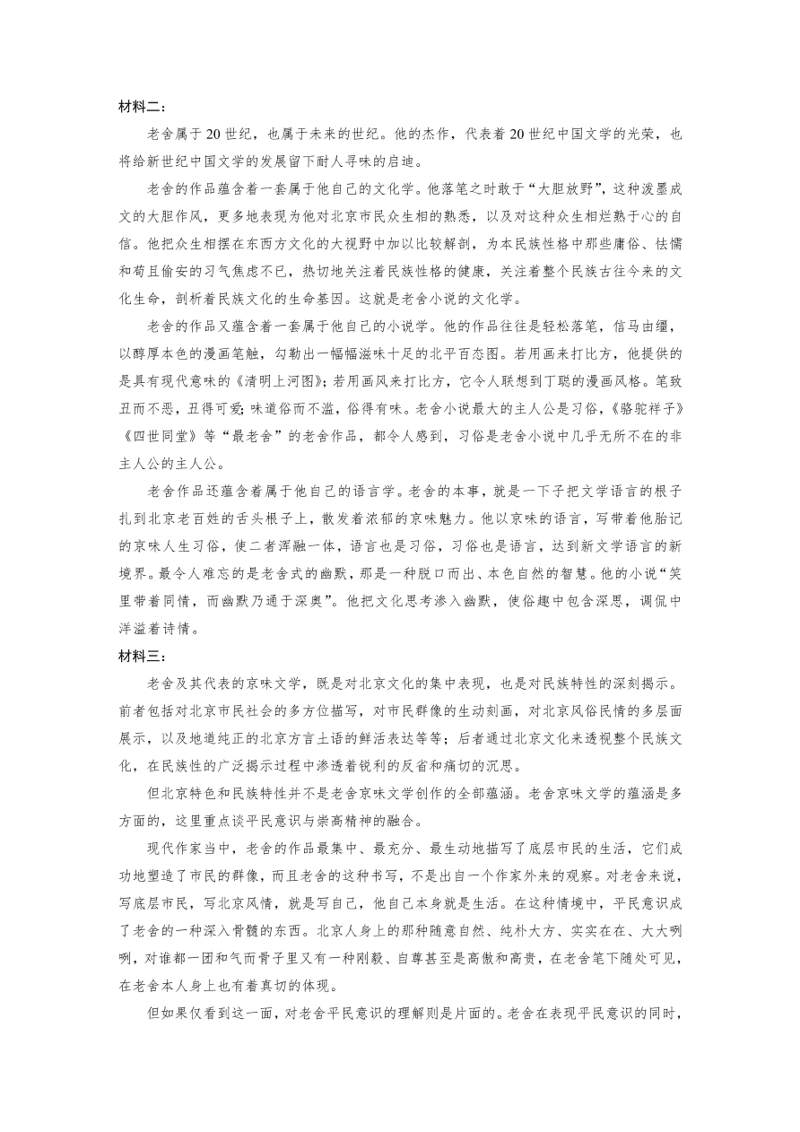 高考语文对点精练二  非连续性文本信息筛选与概括考点化复习（含答案）