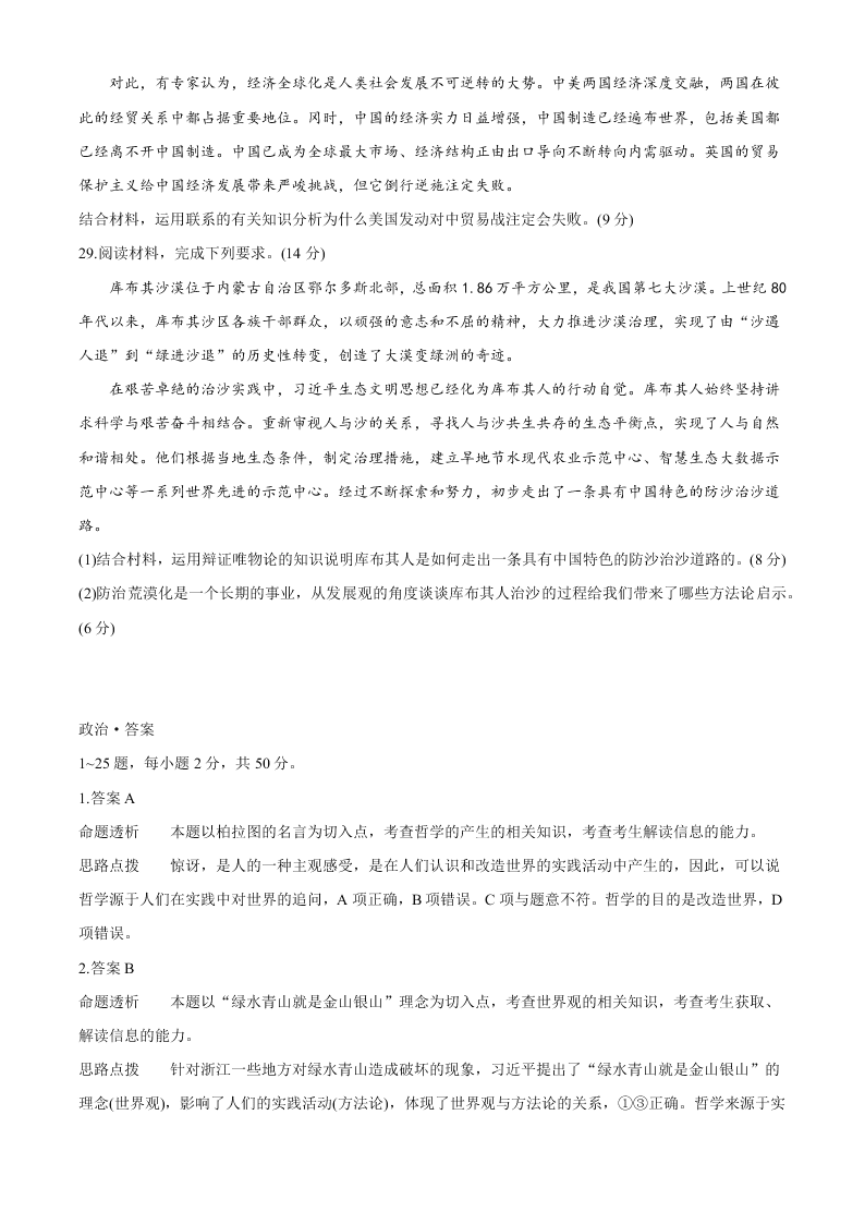 河南省天一联考高二政治上学期期中考试题及答案