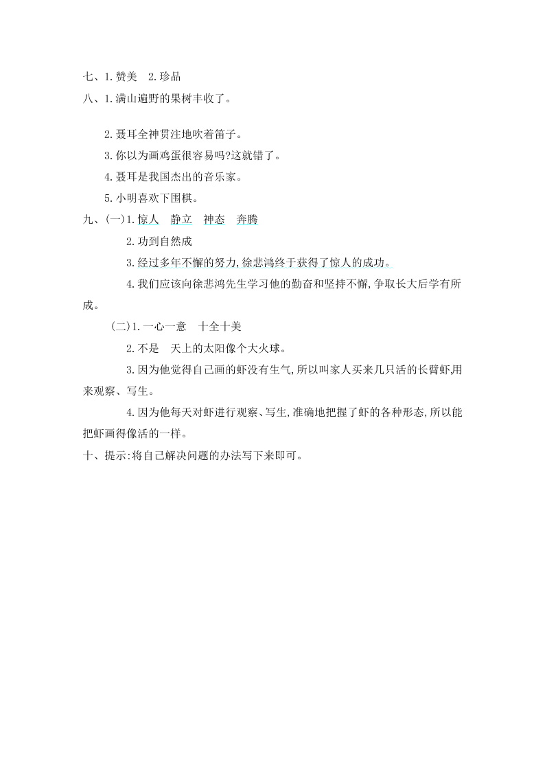 教科版二年级语文下册第三单元提升测试卷及答案