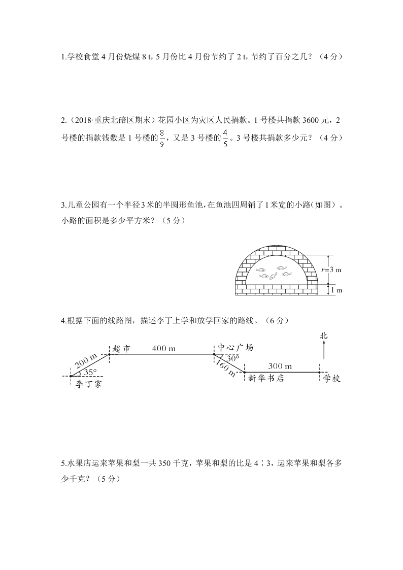 六年级数学上册期末复习卷