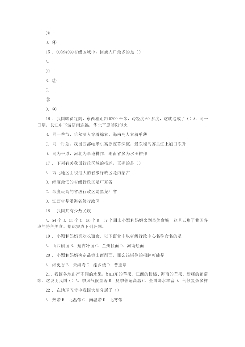 2019-2020年度福州市八年级期中地理试题C卷