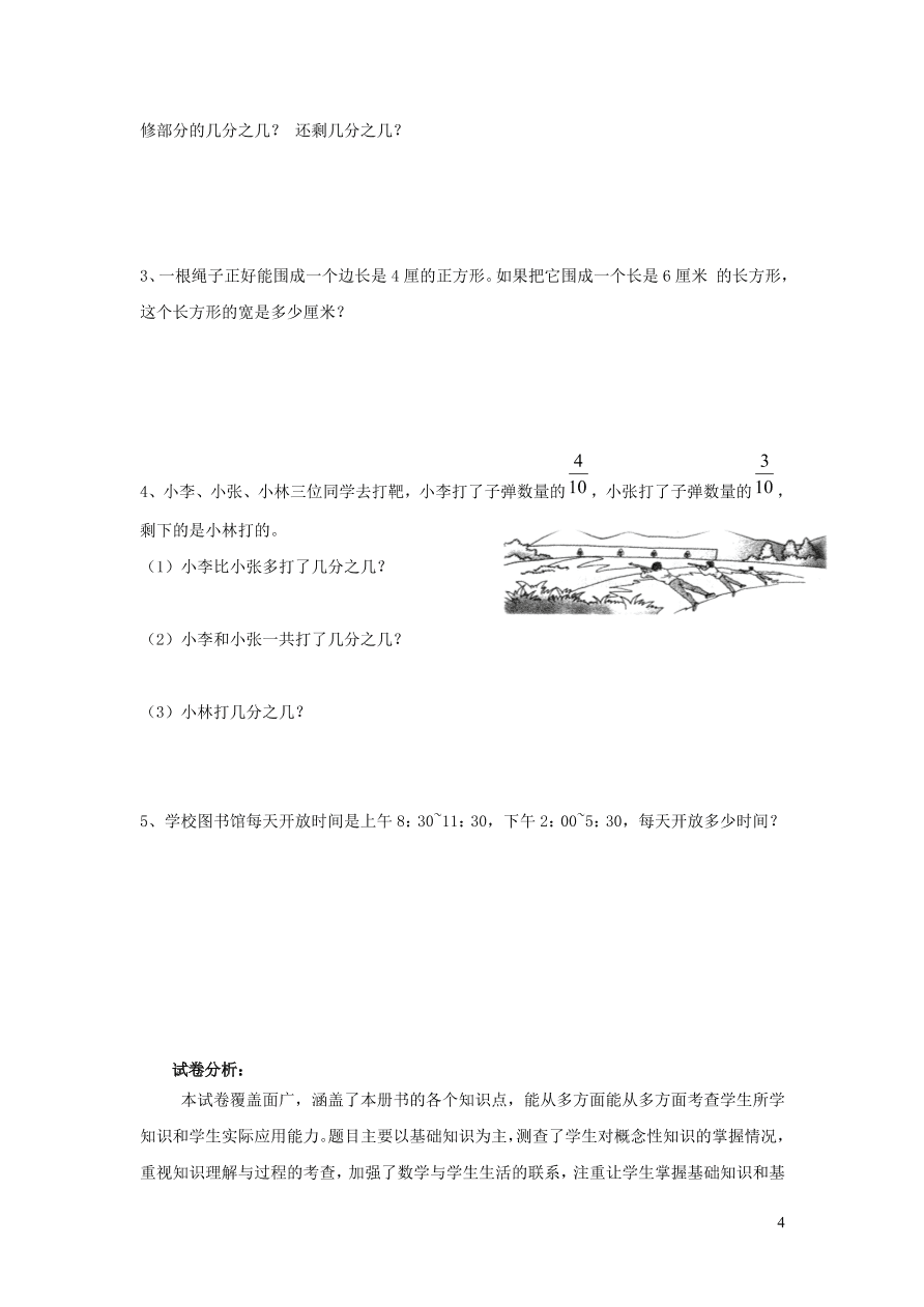 西师大版三年级数学上学期期末测试卷A（附答案）