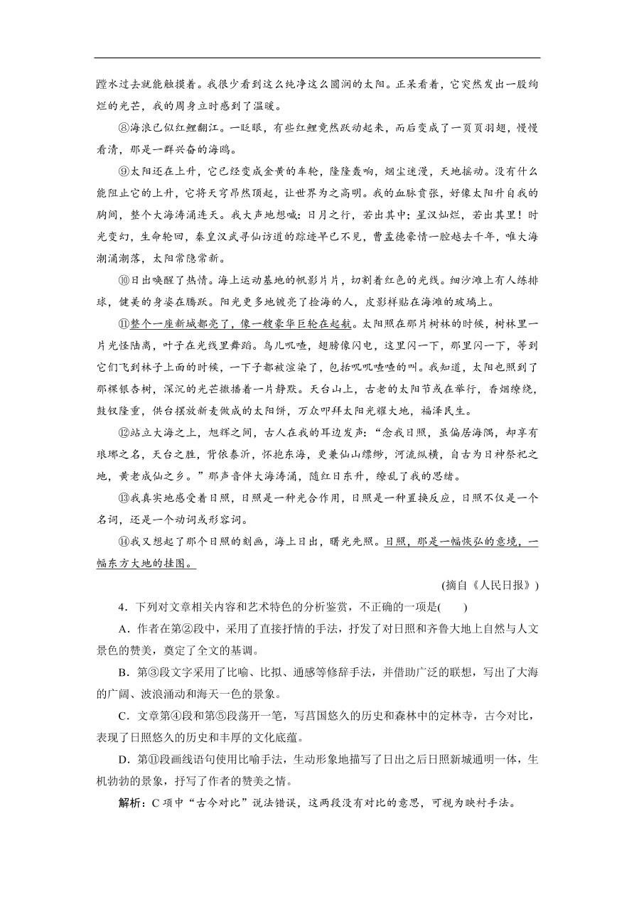 人教版高考语文练习 专题三 第五讲 散文探究题的常见类型（含答案）