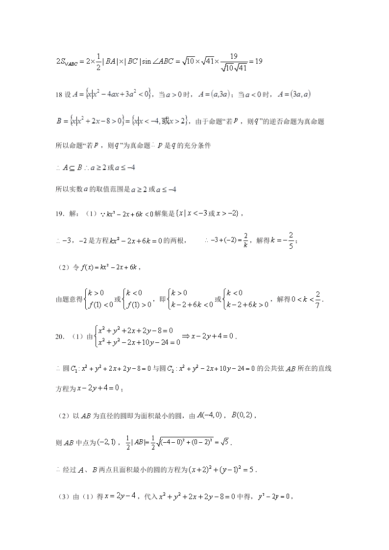 四川省棠湖中学2020-2021高二数学（文）上学期第一次月考试题（Word版附答案）