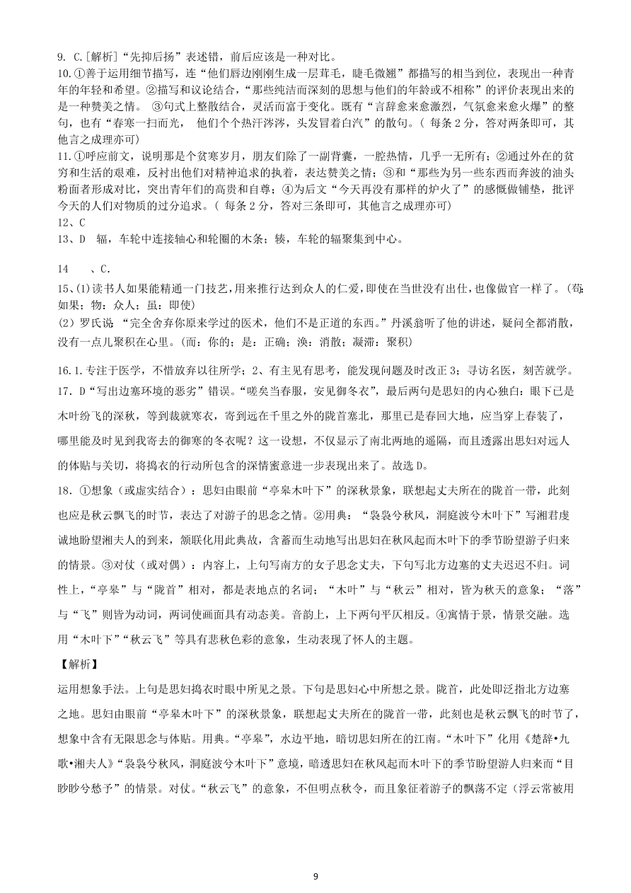 山东师范大学附属中学2020-2021高二语文10月月考试题（Word版含答案）