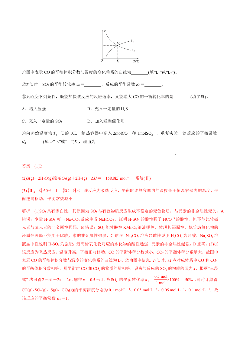 北京市2020届高三高考化学仿真模拟卷（Word版附解析）