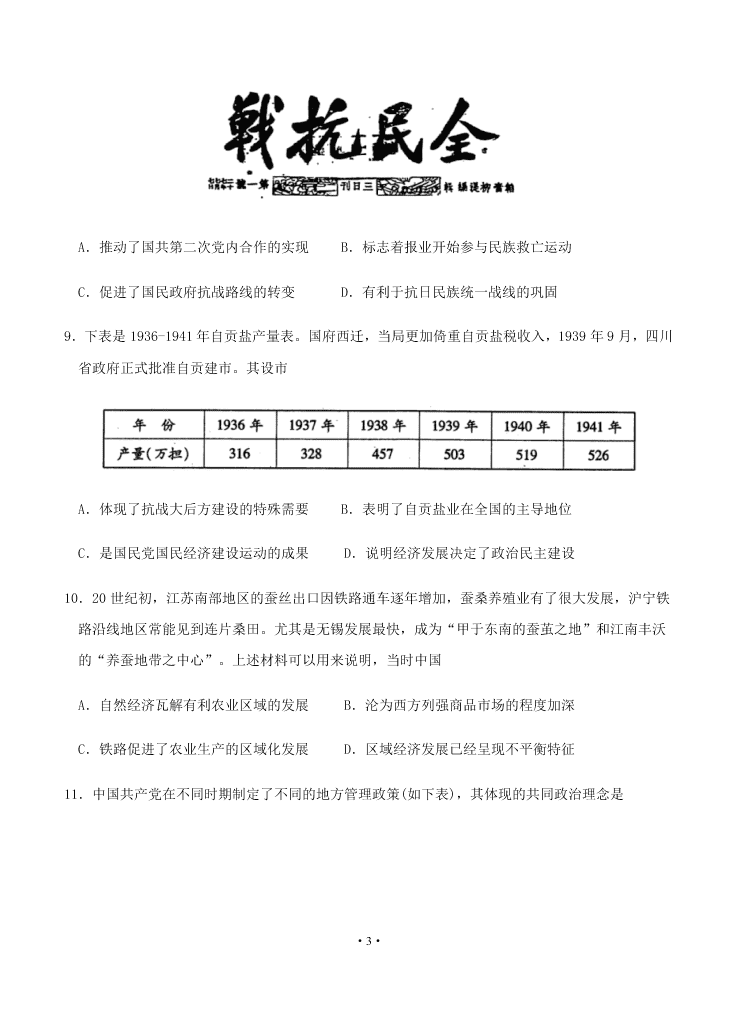 2021届江西省南昌二中高二上9月开学历史考试试题（无答案）