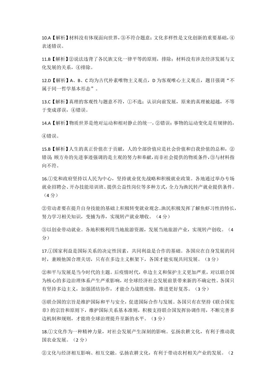 河北省张家口市2021届高三政治11月阶段检测试卷（Word版附答案）