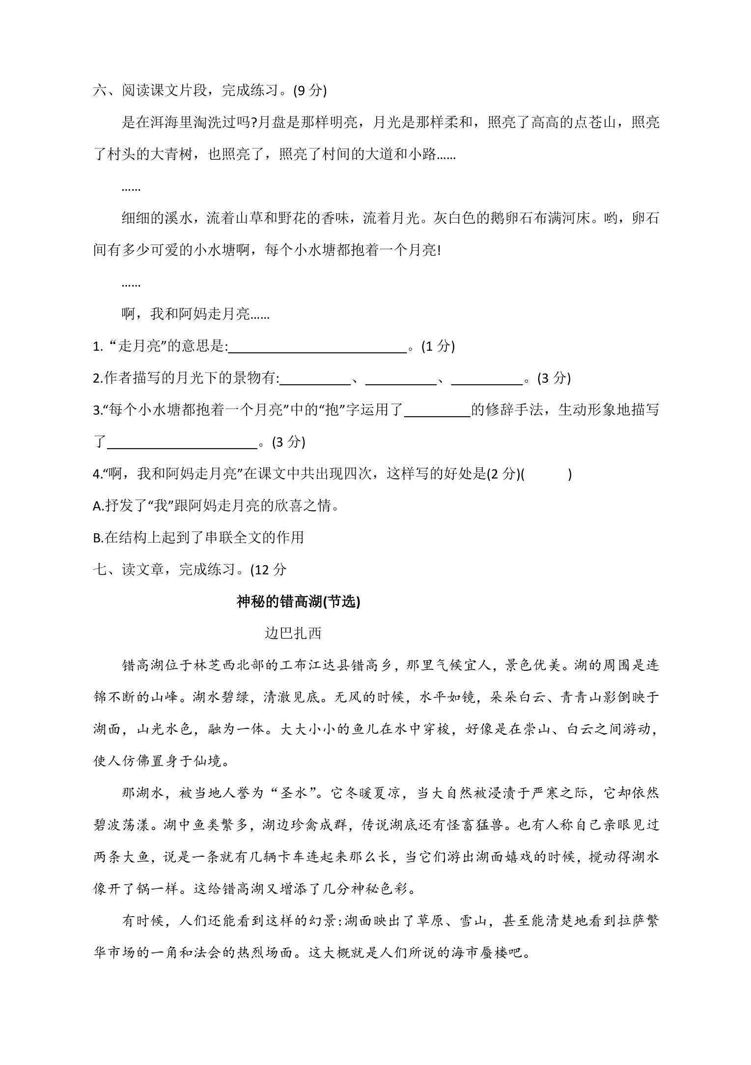 统编版语文四年级上册第一单元达标测试C卷