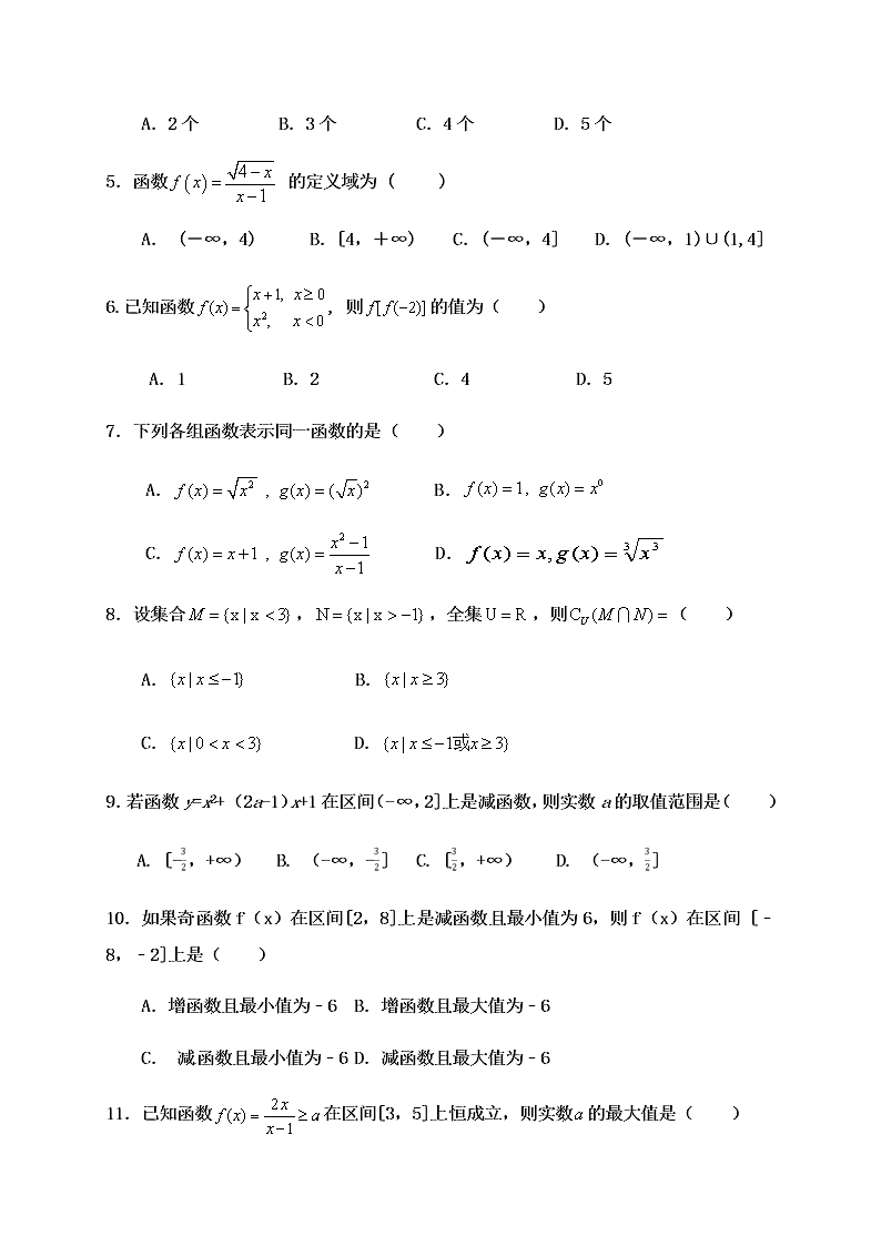 2019-2020学年高一上学期月考数学试题（福建泰宁第一中学）