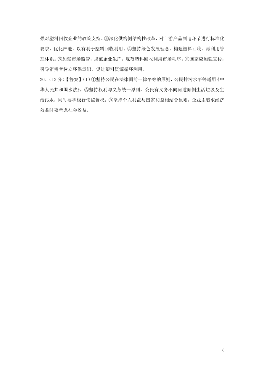 广东省云浮市郁南县蔡朝焜纪念中学2021届高三政治10月月考试题