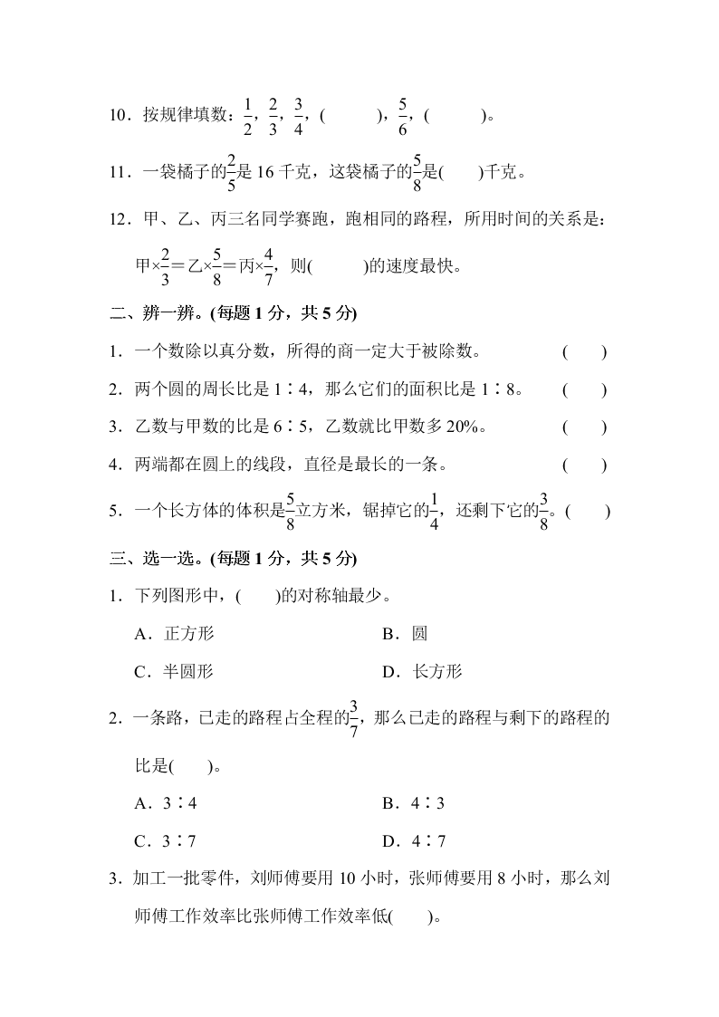 六年级数学第一学期期末测试卷及答案