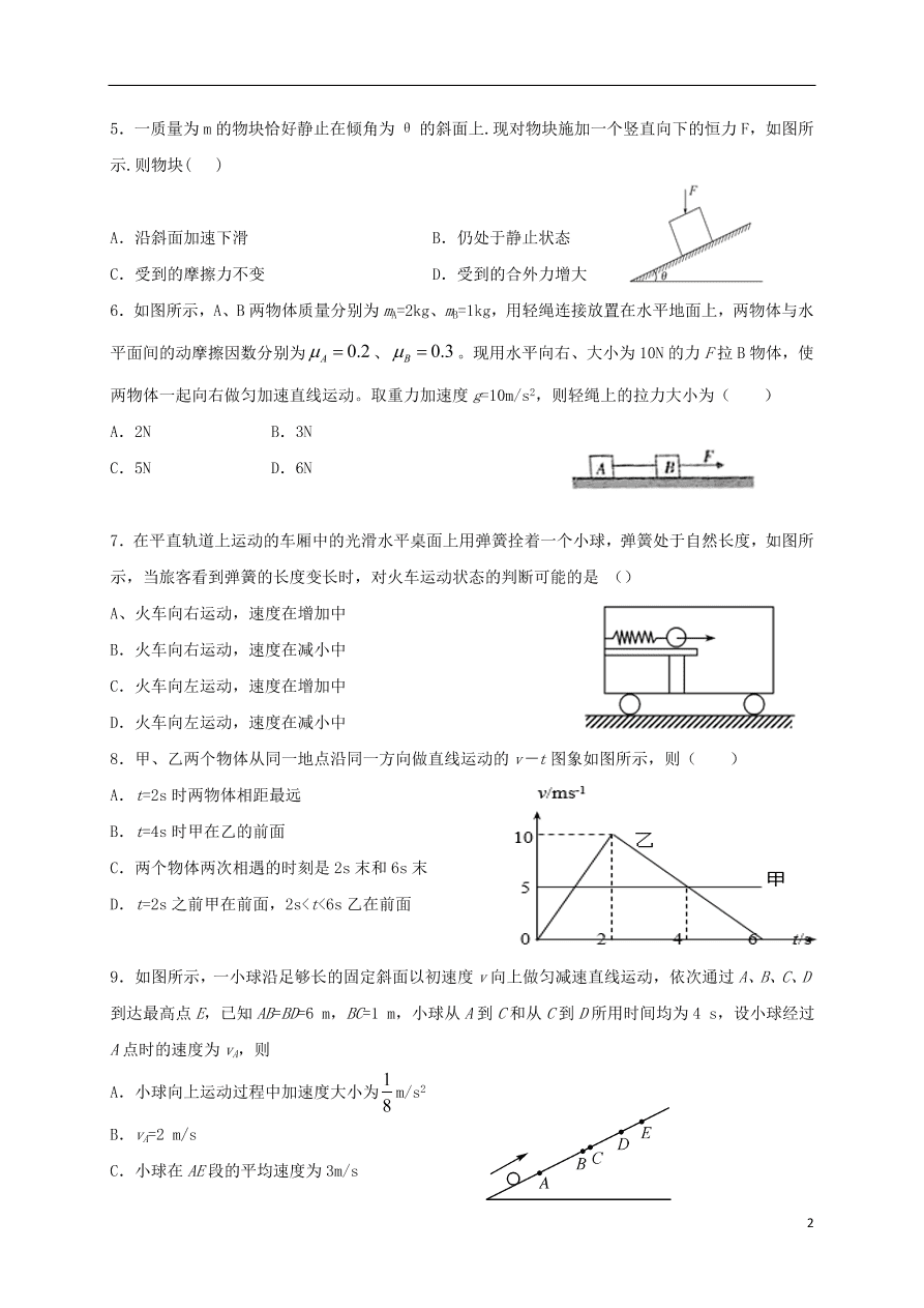 江西省上饶市横峰中学2021届高三物理上学期第一次月考试题