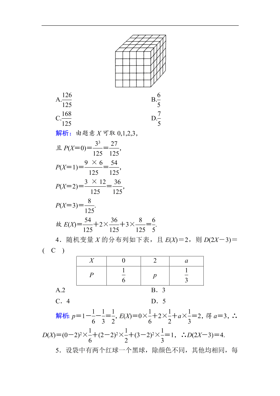 2020版高考数学人教版理科一轮复习课时作业70 离散型随机变量的均值与方差（含解析）