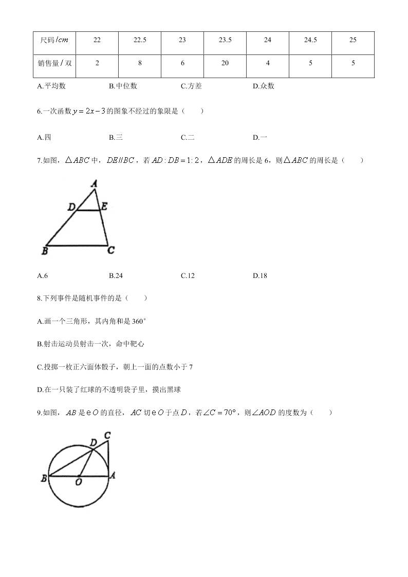 湖南省长沙市南雅中学2019-2020学年初三年级下学期4月入学考试数学试卷（无答案）