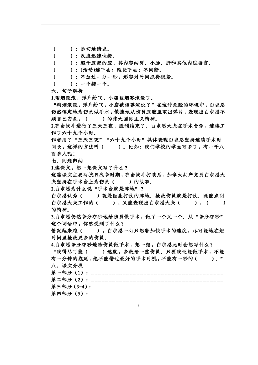 部编版三年级语文上册第八单元知识梳理填空（附答案）