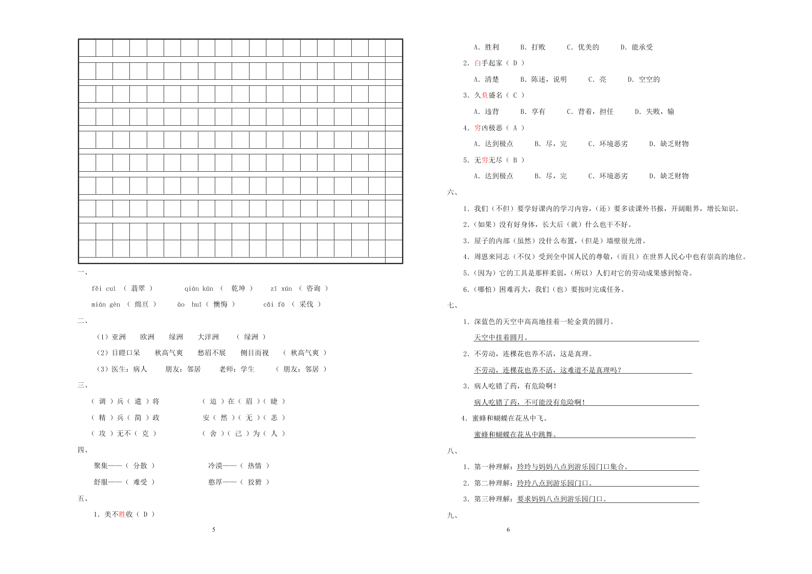 人教版语文六年级下册期末测试题附答案（word版）