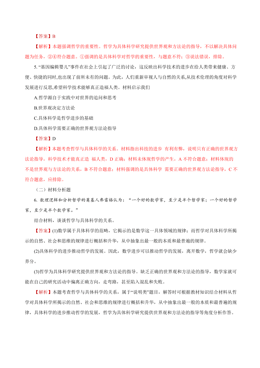 2020-2021学年高二政治课时同步练习：追求智慧的学问