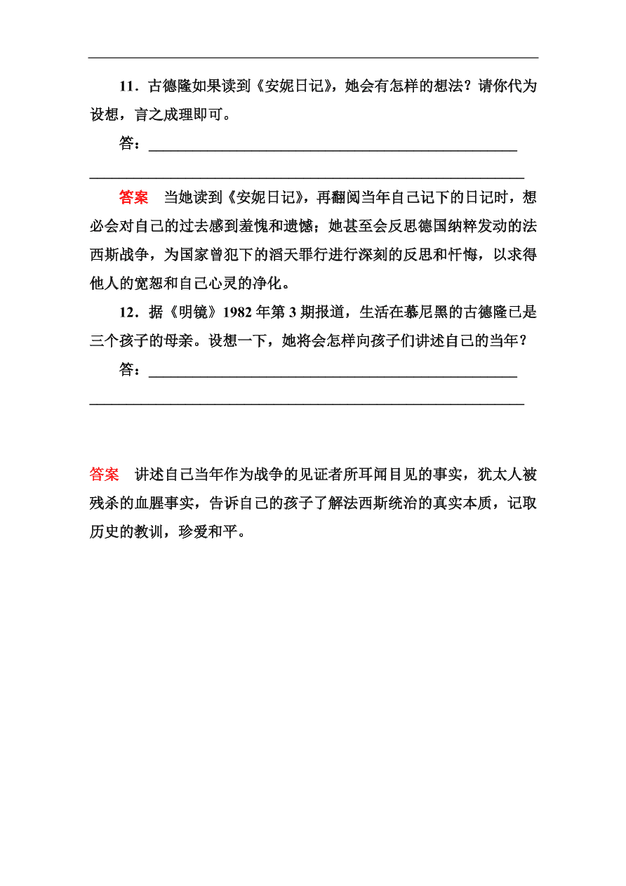 苏教版高中语文必修二《安妮日记(节选)》基础练习题及答案解析