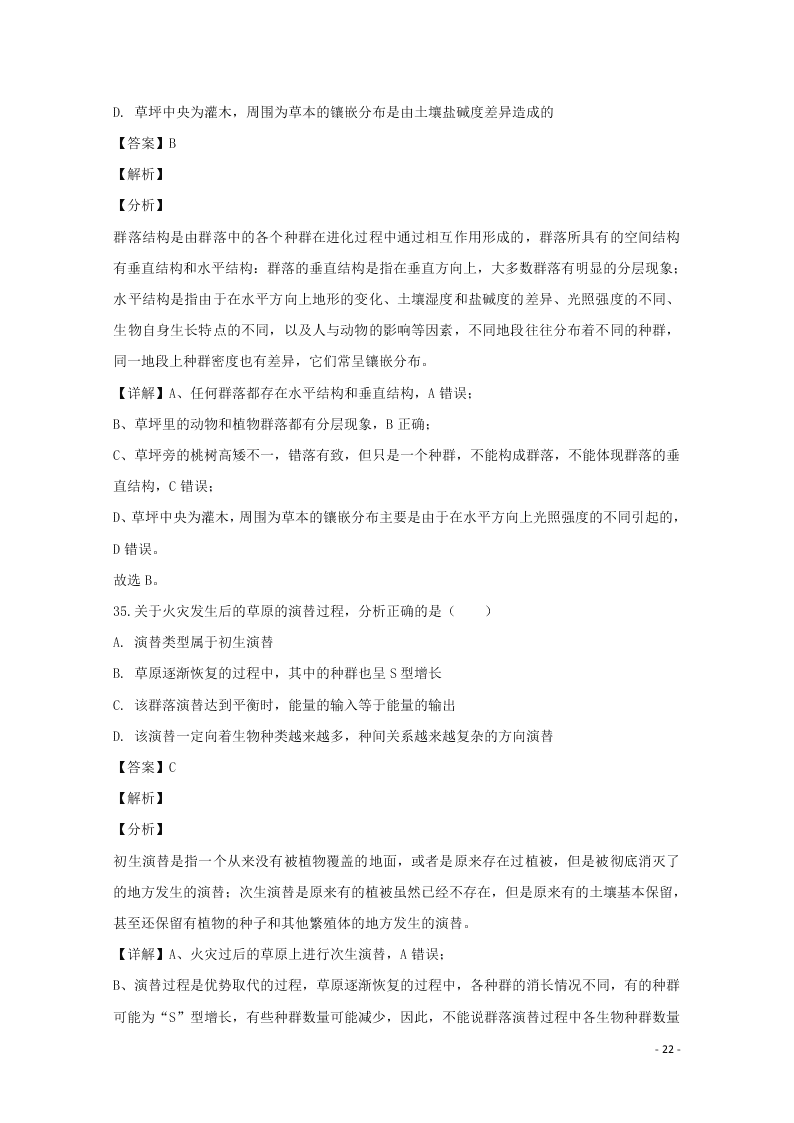 河北省石家庄市2020学年高二生物上学期期末考试试题（含解析）