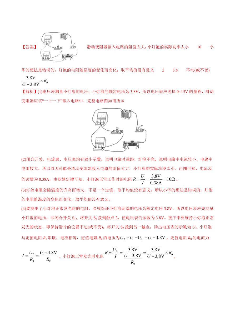 2020-2021初三物理第十七章 第3节 电阻的测量（重点练）