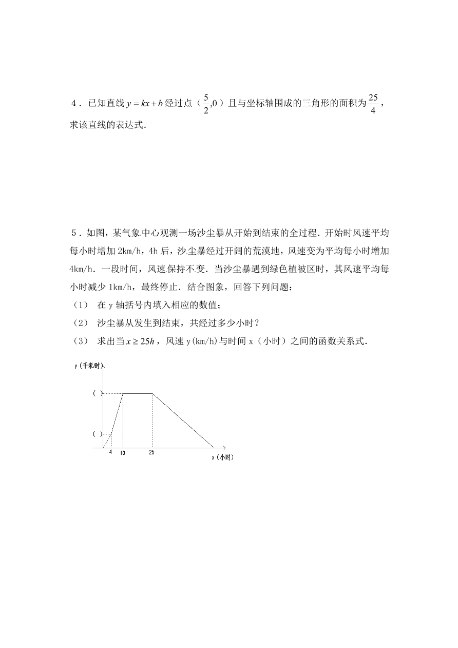 八年级数学上册《4.4一次函数的应用》同步练习及答案第二课时