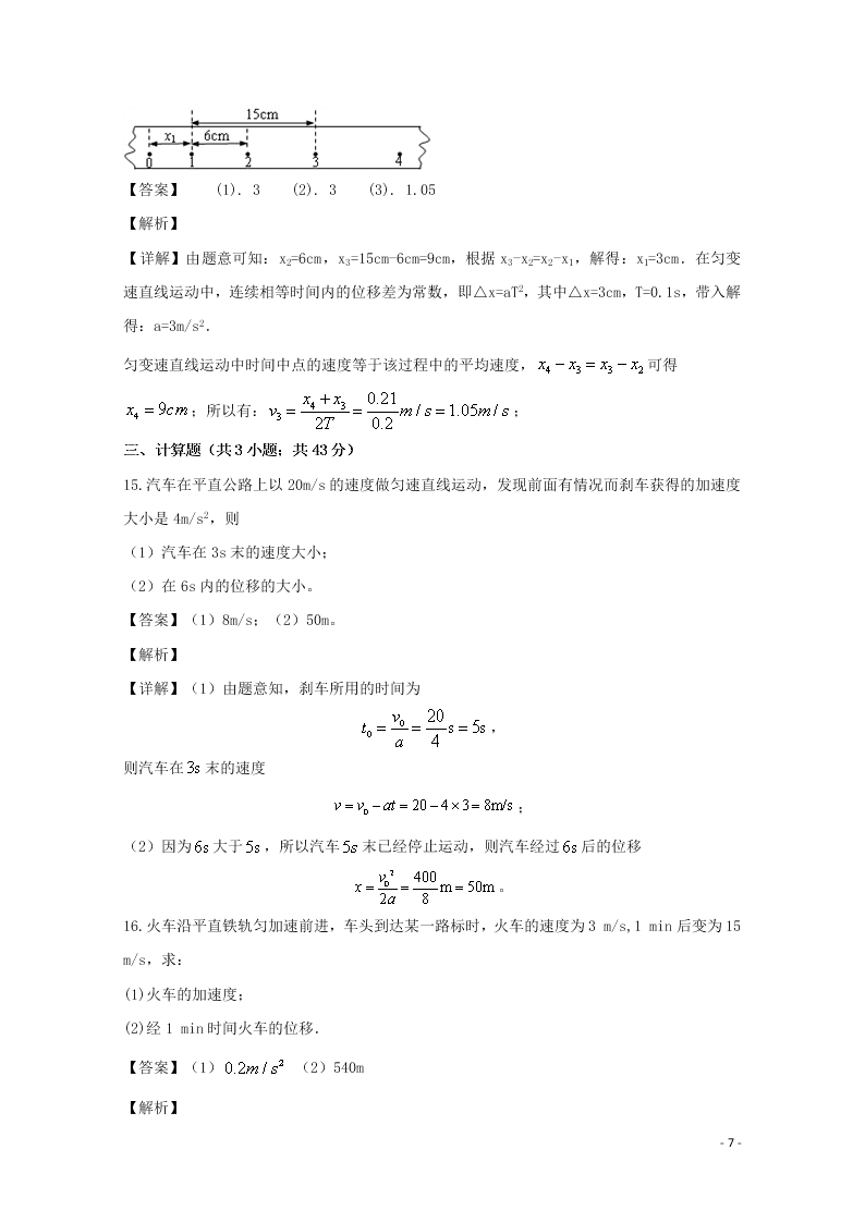 江西省南昌市新建县第一中学2019-2020学年高一物理上学期期中试题（含解析）