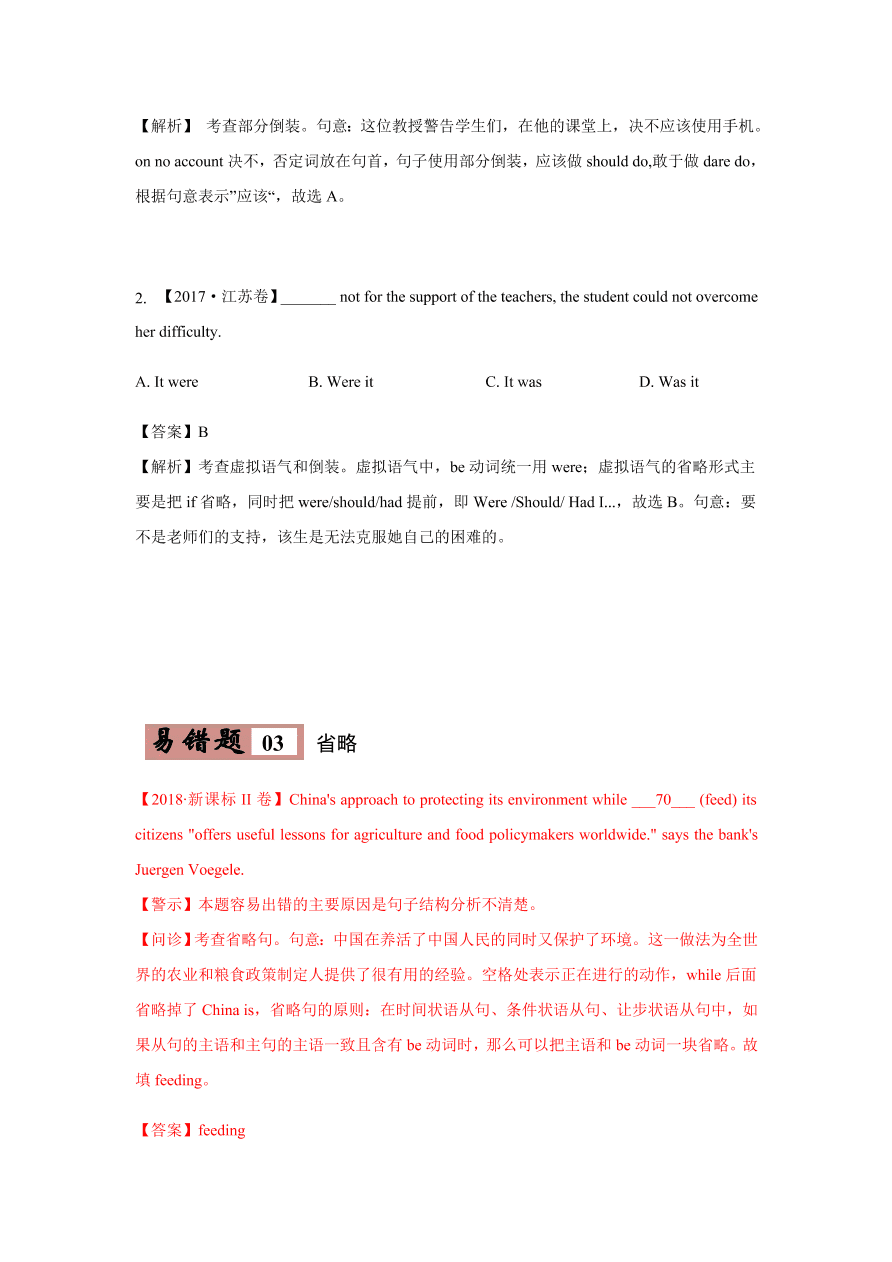 2020-2021学年高三英语一轮复习易错题12 强调句型等特殊句式误用