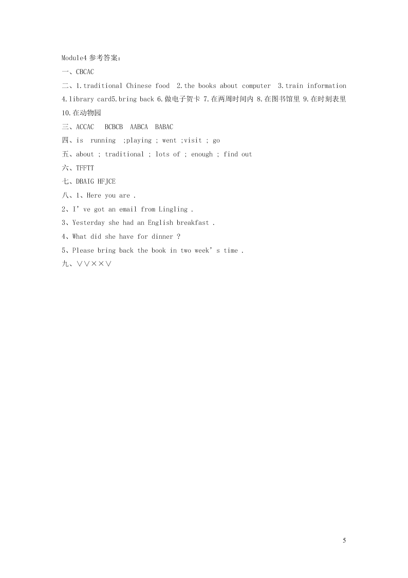 五年级英语下册Module4单元检测题3（附答案外研版三起）