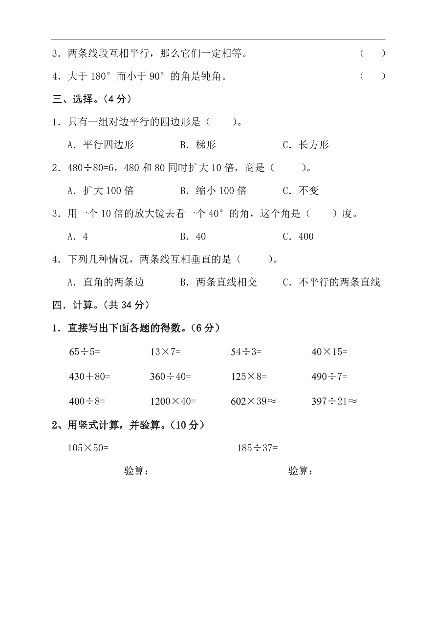 2020年人教版小学四年级数学上册期末试卷十