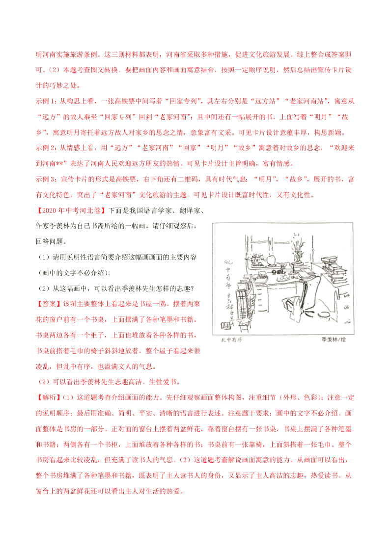 近三年中考语文真题详解（全国通用）专题08 综合性学习