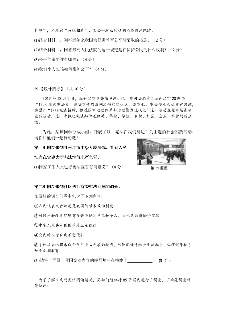 黑龙江省牡丹江市2019-2020学年八年级下学期期末教育质量监测测试道德与法治试题（无答案）