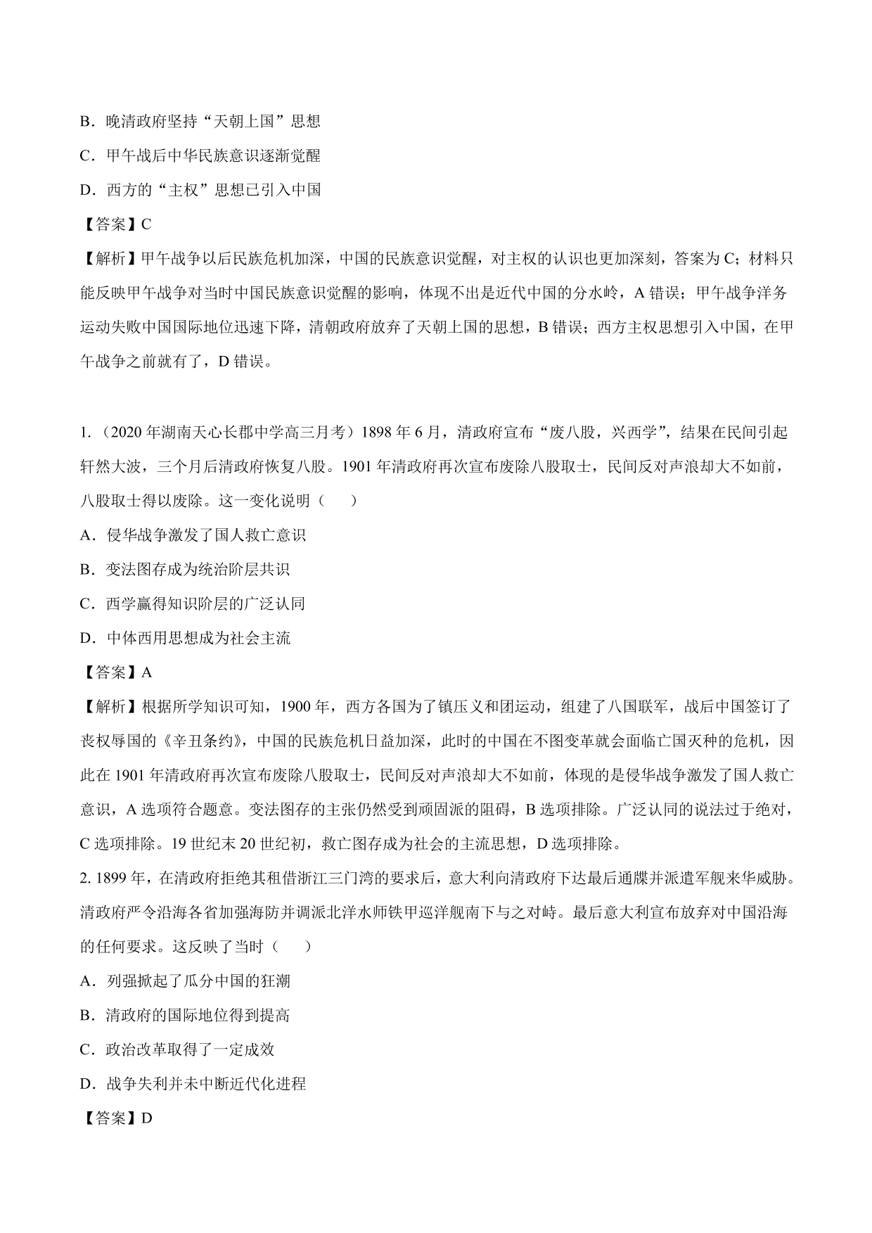 2020-2021年高考历史一轮复习必刷题：近代列强的侵略与中国人民的抗争