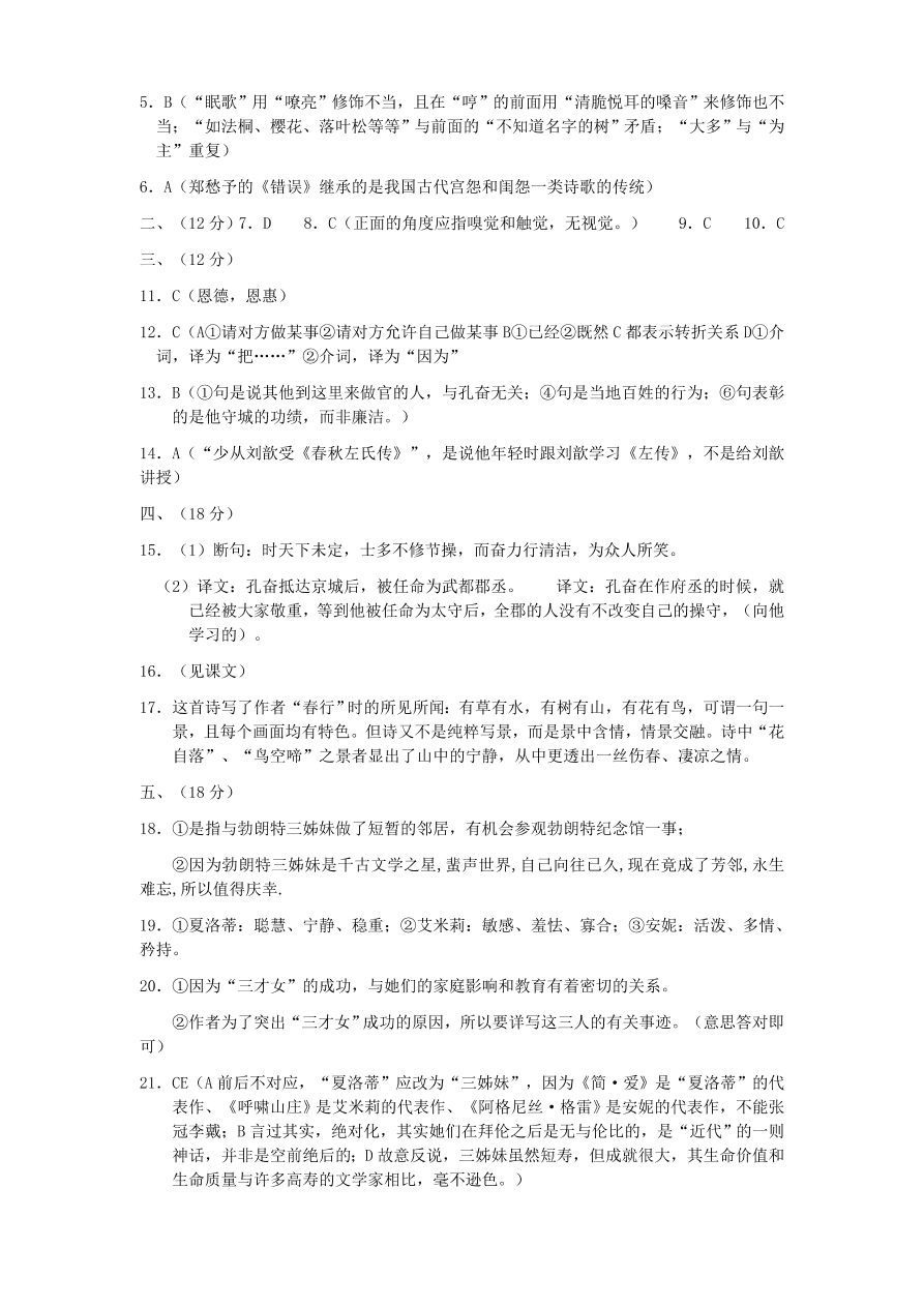 厦门洪塘中学高一语文上学期期末考试卷及答案