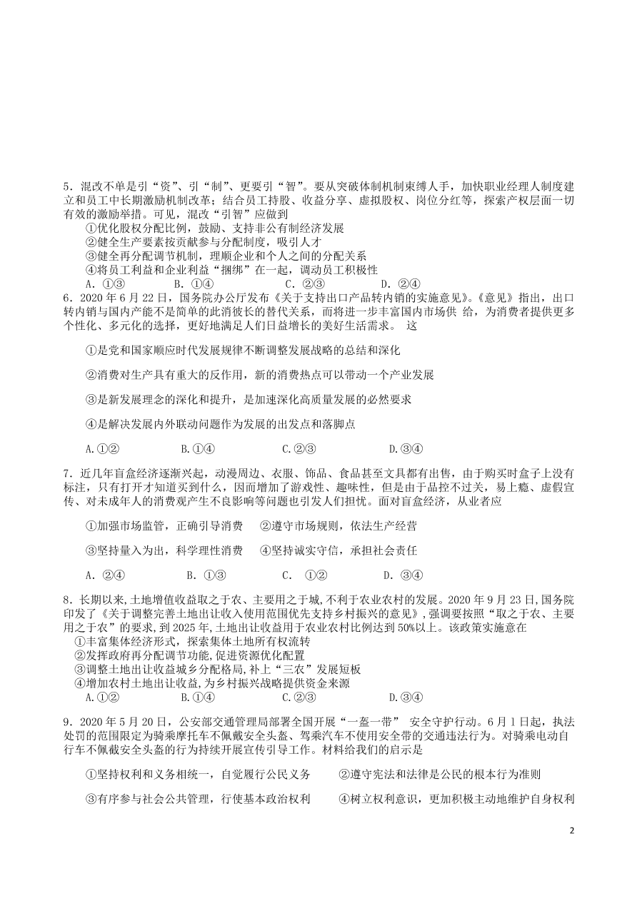 湖南省桃江县第一中学2021届高三政治上学期期中试题