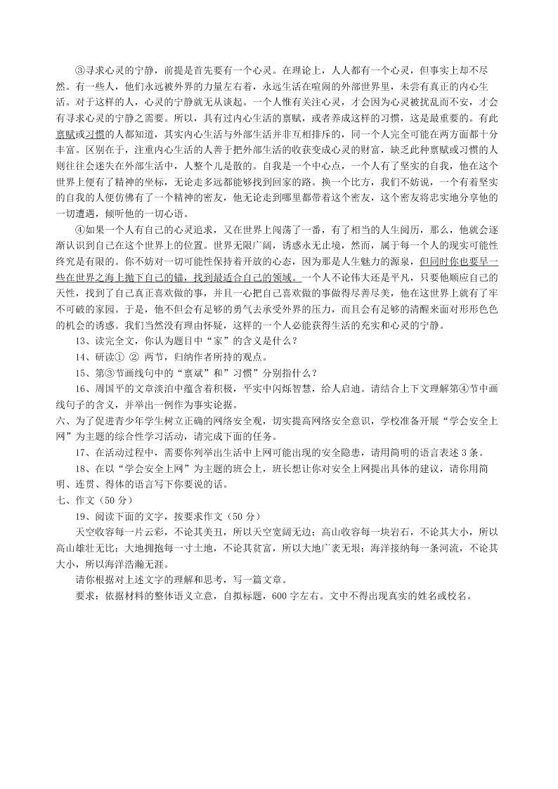 八年级第二学期三月测试语文试卷