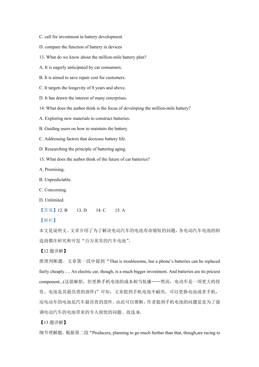 湖南省湖南师大附中2021届高三英语月考试题（三）（Word版附解析）